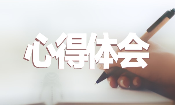 近视防控宣传教育月“有效减少近视发生共同守护光明未来”心得体会