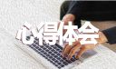 教师培训学习心得模板10篇