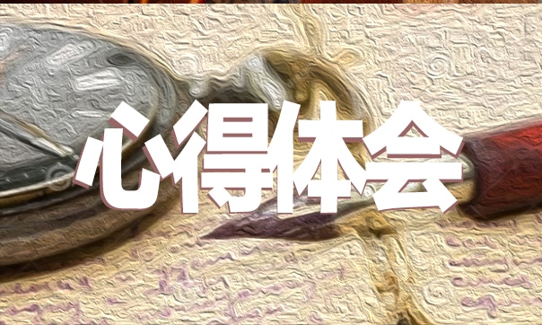 最新关于劳模精神心得体会