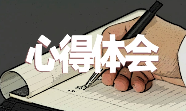 2023职业规划课程心得体会